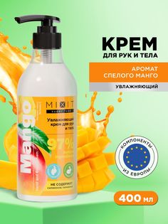 Крем для рук и тела Mixit Super Food увлажняющий, с экстрактом манго и витамином E, 400 мл