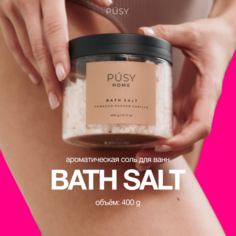 Морская соль для ванны PUSY