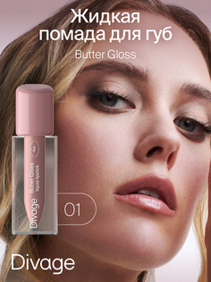 Губная помада DIVAGE Butter Gloss Liquid Lipstick тон 01 2 г