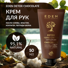 Крем для рук EDEN Detox Chocolate питаткельный c коллагеном и пептидами шелка 50 мл