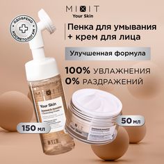 Набор MIXIT YOUR SKIN Крем для чувствительной кожи лица 50 мл и Пенка для умывания 150 мл