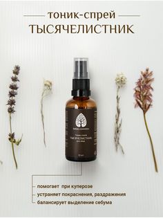 Тоник-спрей для лица Байкальская косметика Тысячелистник 50 мл Baikal Cosmetics