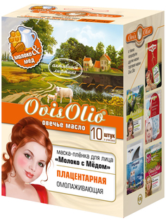 Маска-пленка для лица OvisOlio Овечье масло Молоко с медом омолаживающая 20 млх10 шт