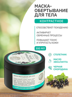 Маска-обертывание для тела контрастное Русское поле Фитосбор 300 мл