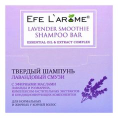 Шампунь Efe Larome Лавандовый смузи для нормальных и жирных у корней волос 65 г