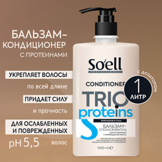 Бальзам-ополаскиватель Soell TRIO-PROTEINS, 1000 мл