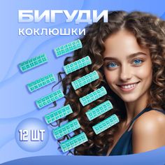 Бигуди пластмассовые UltraMarine с зажимом зеленые 12 шт