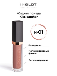 Помада жидкая INGLOT Kiss Catcher 01