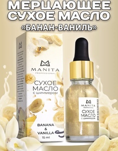 Сухое масло для кутикулы Manita Банан-Ваниль 15 мл