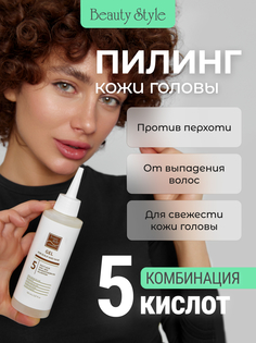 Пилинг для кожи головы очищающий Beauty Style