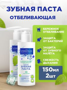Зубная паста fito косметик отбеливающая от налета с пребиотиками, 150 мл х 2 шт