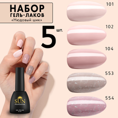 Набор гель лаков SUN Professional 13 Нюдовый шик для маникюра 5шт