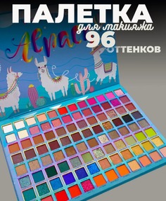 Палетка Для Макияжа Yachan Beauty 96 Цветов