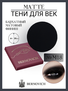 Тени для век Bernovich M01 Матовый черный