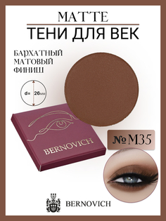 Тени Для Век Bernovich M 35 Matte 1,5г