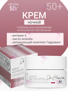 Крем Диталир ночной Dr.CHARM 50+ Глубокое восстановление обновление 48мл