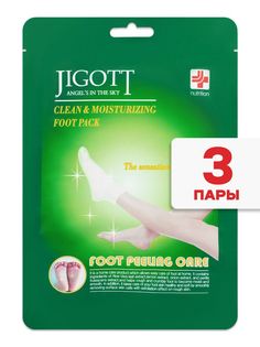 Пилинг носочки Jigott отшелушивающие для педикюра 3 пары JG0902