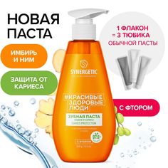 Зубная паста Synergetic защита от кариеса Caries Protection, 240 г