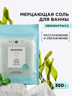 Соль для ванн MIXIT Spa Rituals Aqua Relax Shine, 350 мл