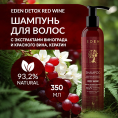 Шампунь EDEN Detox для волос Red Wine 350мл