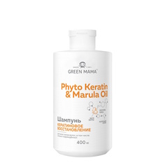 Шампунь для восстановления волос GREEN MAMA Phyto Keratin & Marula Oil 400 мл