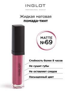 Помада жидкая матовая Inglot тинт 69