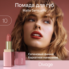 Помада для губ Divage Matte Sensuality Lipstick Ж Товар Тон 10 4 мл