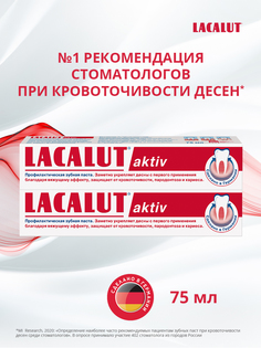 Профилактическая зубная паста LACALUT aktiv 75 мл, 2 шт.