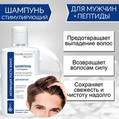 Шампунь Для Волос Мужской Rinfoltil Expert 200 Мл