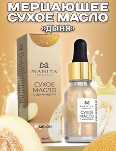 Сухое масло для кутикулы Manita Дыня 15 мл