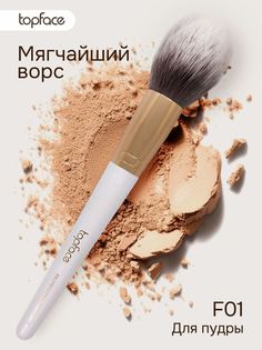 Кисть для макияжа TopFace для сухих текстур F01