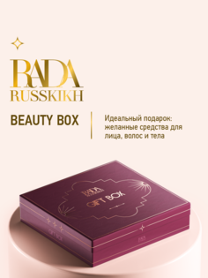 Подарочный набор Rada Russkikh 8 средств для ухода за лицом телом и волосами