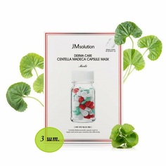 Маска для лица JM SOLUTION с центеллой от воспалений Derma Care Centella 90мл 3шт