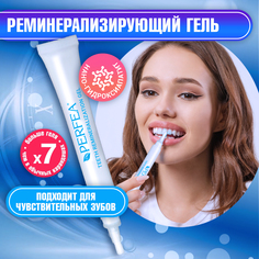 Реминерализирующий гель Perfea с наногидроксиапатитом, 15 мл