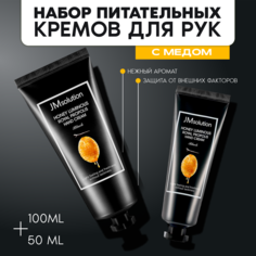 Набор кремов для рук JM SOLUTION Honey Royal Propolis Hand Cream Set Black 100 мл 50 мл