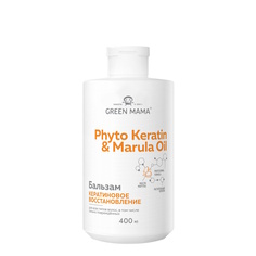 Бальзам для восстановления волос GREEN MAMA Phyto Keratin & Marula Oil 400 мл