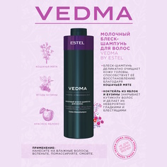 Шампунь для блеска волос Estel Professional Vedma 1000 мл 2 шт