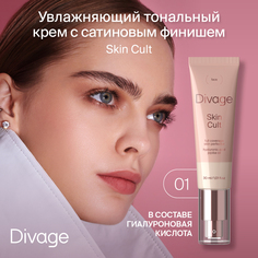 Крем Тональный Divage Skin Cult Foundation Ж Товар Тон 01 30 мл