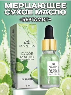 Сухое масло для кутикулы Manita Бергамот 15 мл