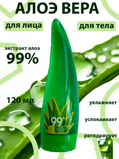 Гель CareGel алоэ-вера 99% 120мл