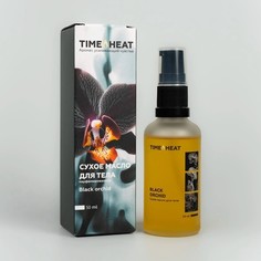 Сухое масло для тела Time Heat Black Orchid 50 мл
