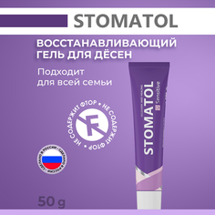 Гель для десен Stomatol Sensitive Восстанавливающий, 50 г