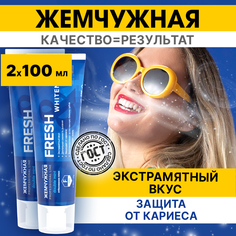 Зубная паста Жемчужная Professional Fresh & Whitening отбеливающая, 2 шт по 100 мл