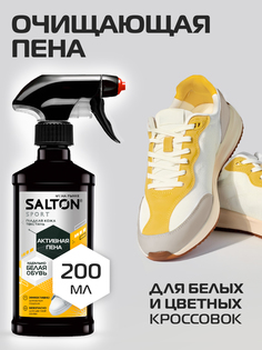 Пена для обуви, Salton Sport, очищение кроссовок и подошв, 2 шт