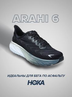 Спортивные кроссовки женские Hoka Arahi 6 черные 6.5 US