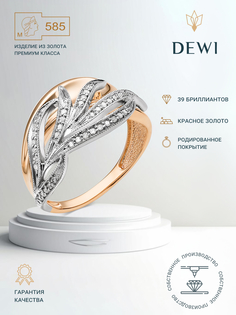Кольцо из золота р.18,5 Dewi 101010031, бриллиант