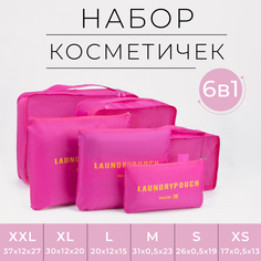 Комплект косметичек женский NoBrand Дорожные малиновый