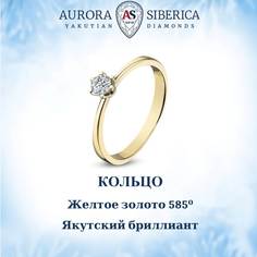 Кольцо из золота р.16,5 AURORA SIBERICA. Якутские бриллианты 0025-2110s, бриллиант