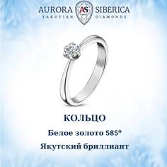 Кольцо из золота р.18,5 AURORA SIBERICA. Якутские бриллианты 0024-1110s, бриллиант
