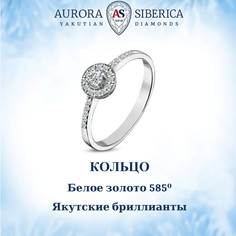 Кольцо из золота р.15,5 AURORA SIBERICA. Якутские бриллианты 0027-1111, бриллиант